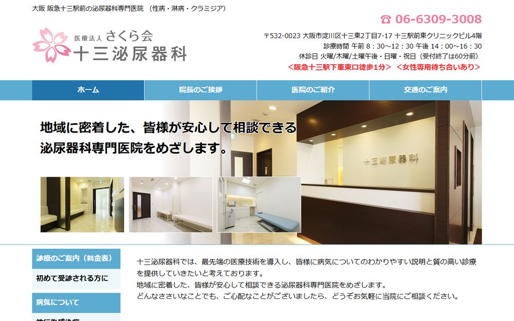 十三泌尿器科の公式サイト