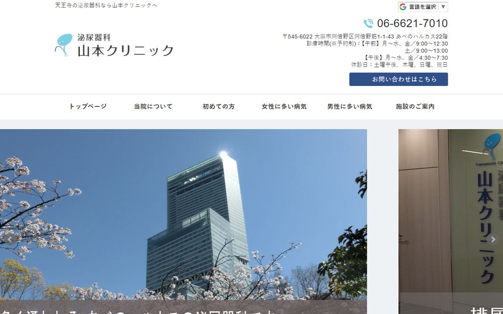 山本クリニックの公式サイト