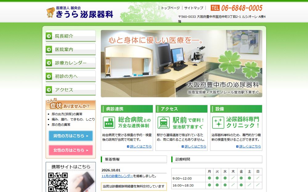 きうら泌尿器科の公式サイト