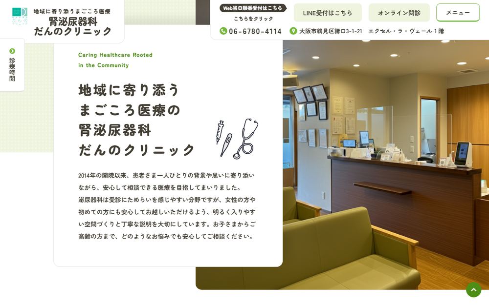 腎泌尿器科 だんのクリニックの公式サイト
