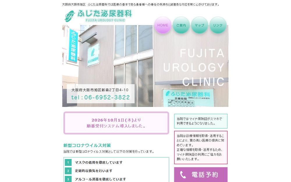 ふじた泌尿器科の公式サイト