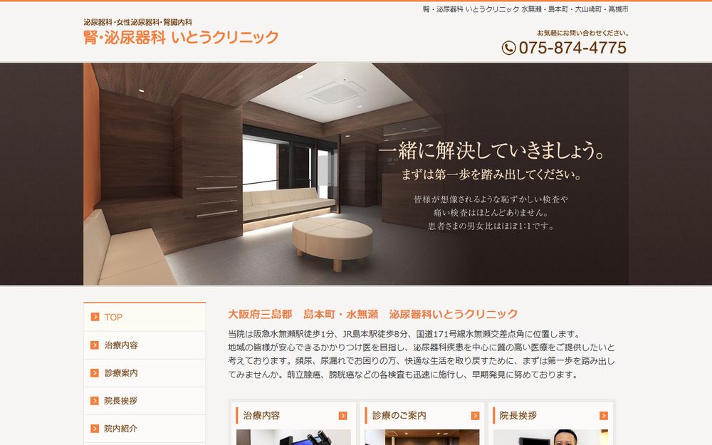 腎・泌尿器科 いとうクリニックの公式サイト