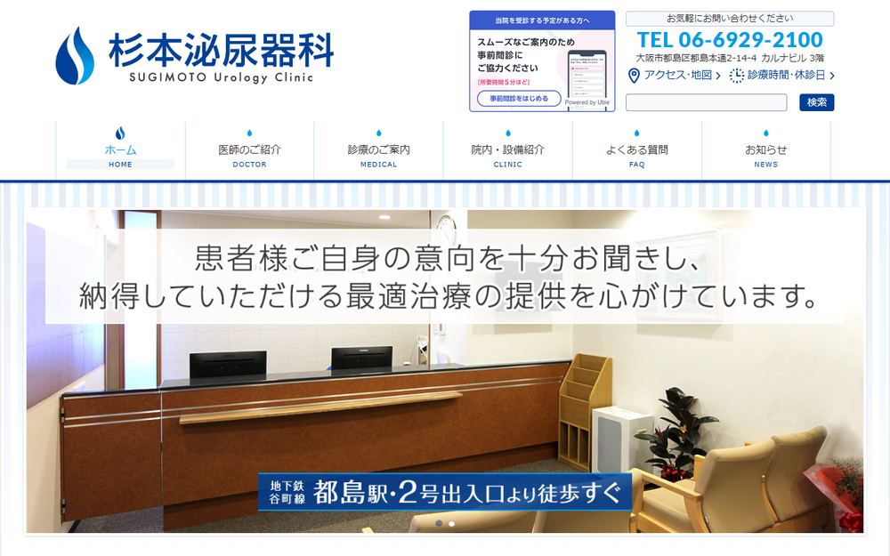 杉本泌尿器科の公式サイト