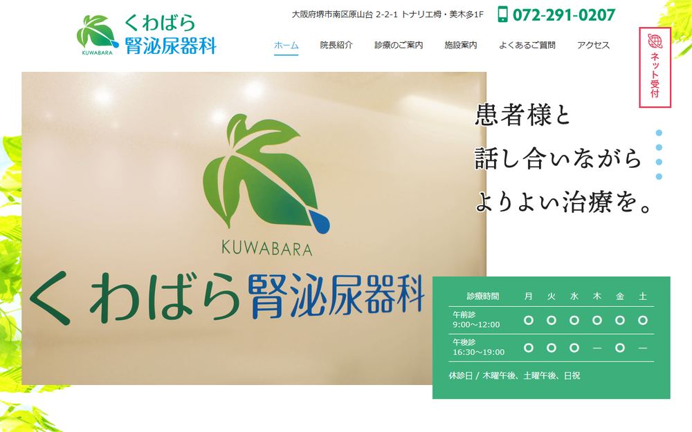 くわばら腎泌尿器科の公式サイト