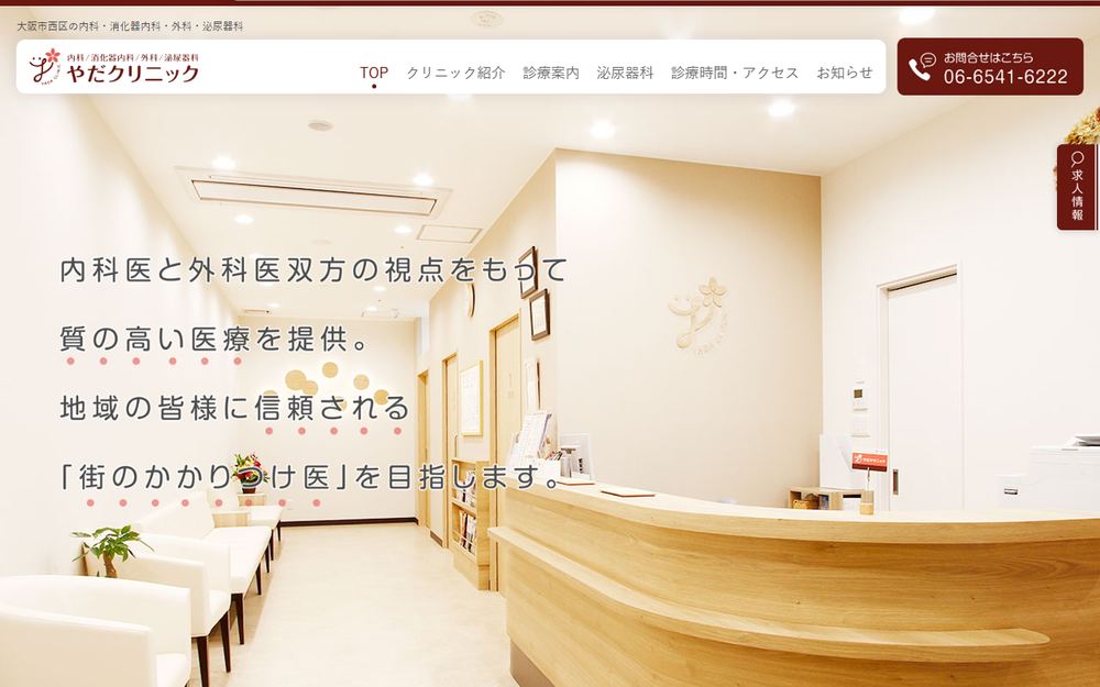 やだクリニックの公式サイト