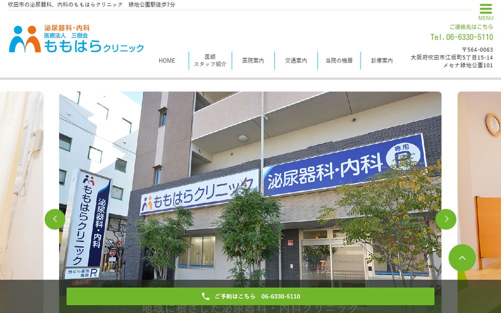 ももはらクリニックの公式サイト