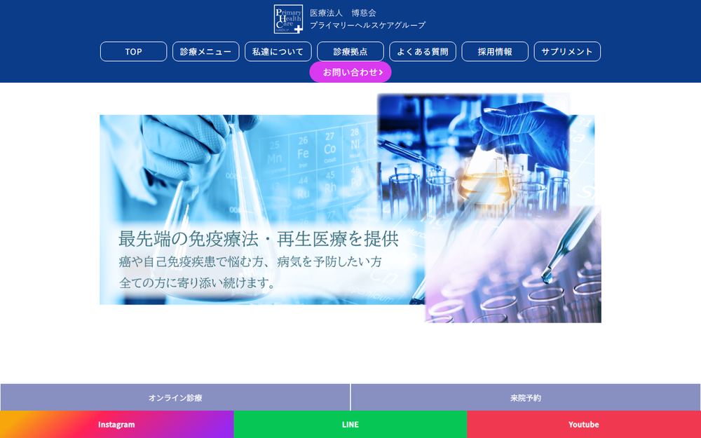 堂島プライマリーヘルスケアクリニックの公式サイト