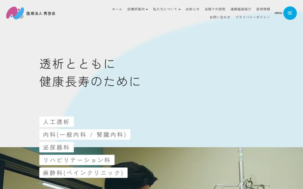 中川クリニック 第二診療所の公式サイト