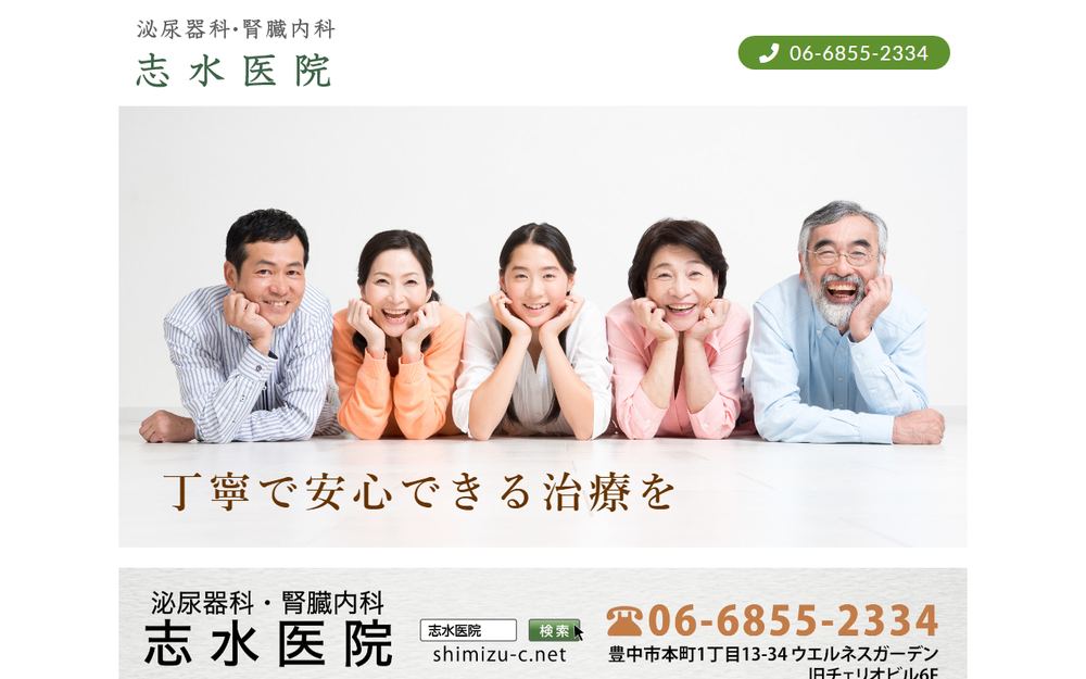 志水医院の公式サイト