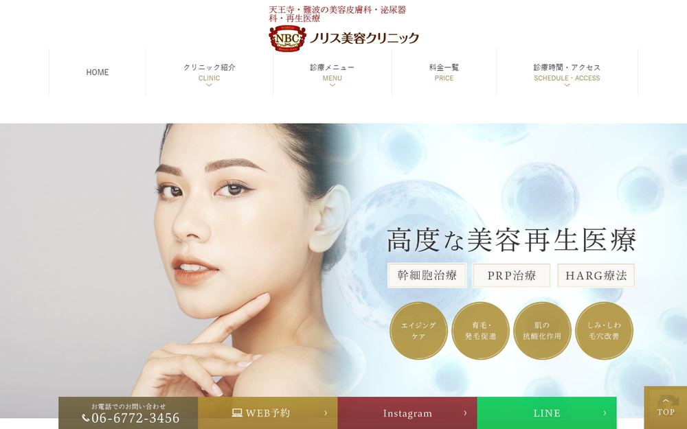 ノリス美容クリニックの公式サイト