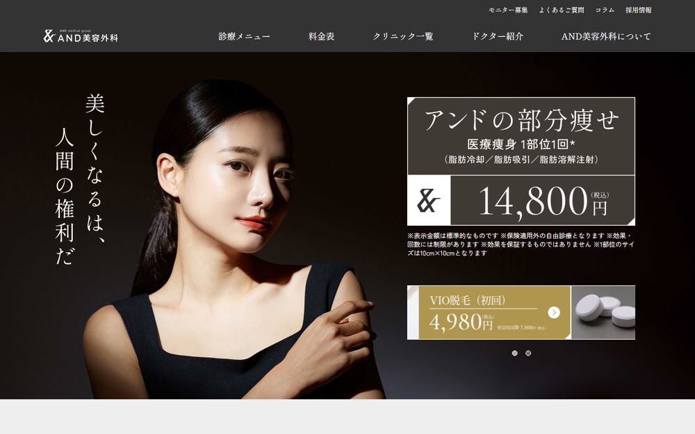 AND美容外科心斎橋院の公式サイト