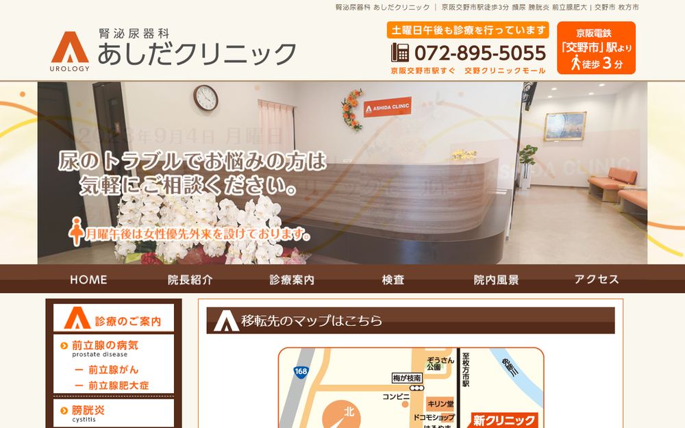 腎泌尿器科あしだクリニックの公式サイト