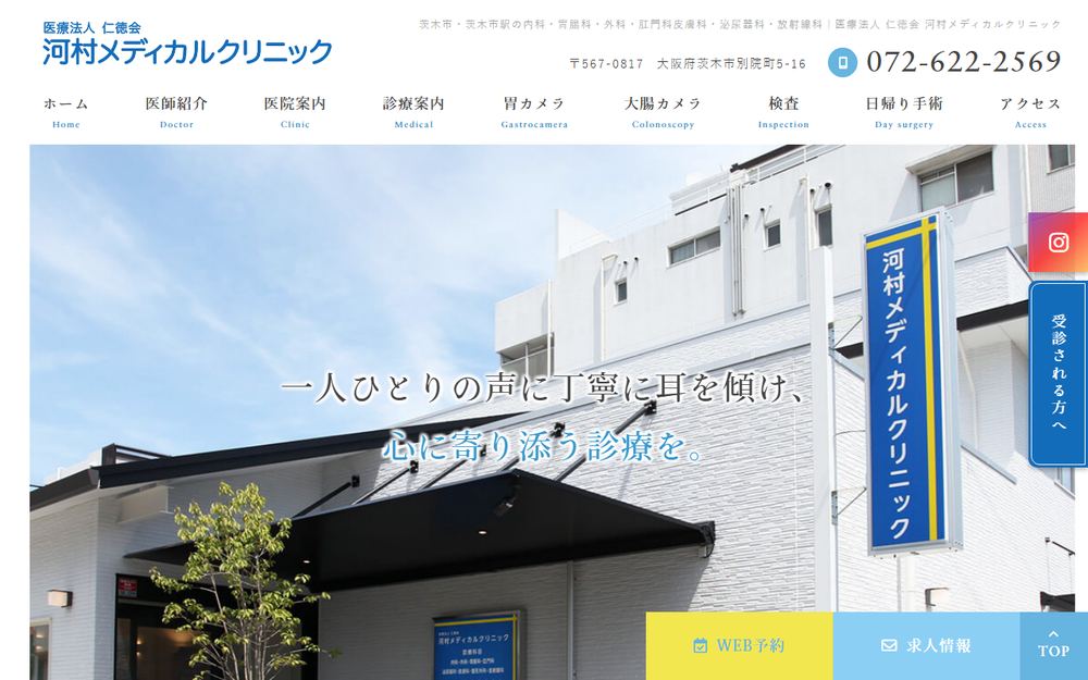 河村メディカルクリニックの公式サイト