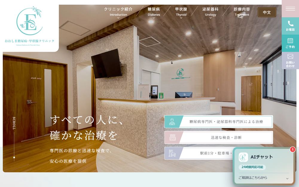 おおしま糖尿病・甲状腺クリニックの公式サイト