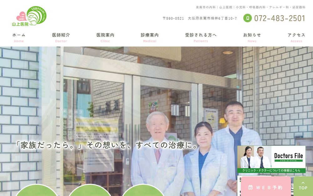 山上医院の公式サイト