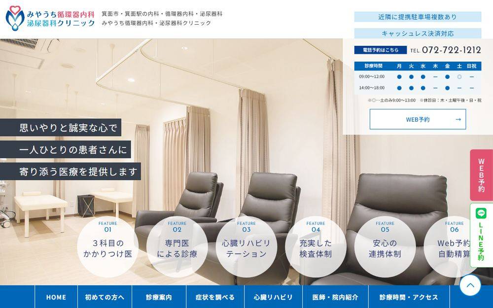みやうち循環器内科・泌尿器科クリニックの公式サイト