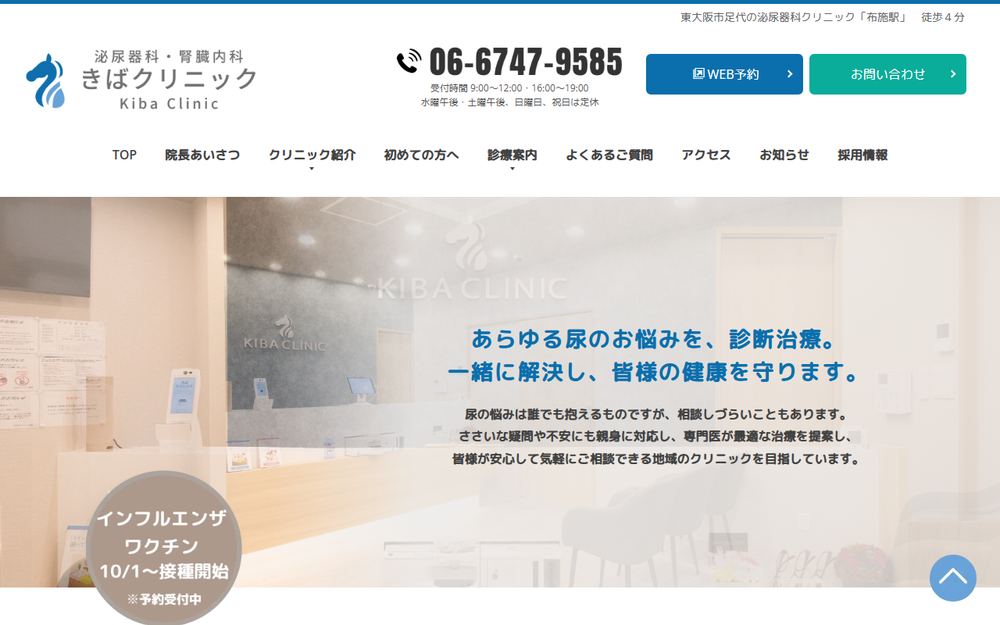 きばクリニックの公式サイト