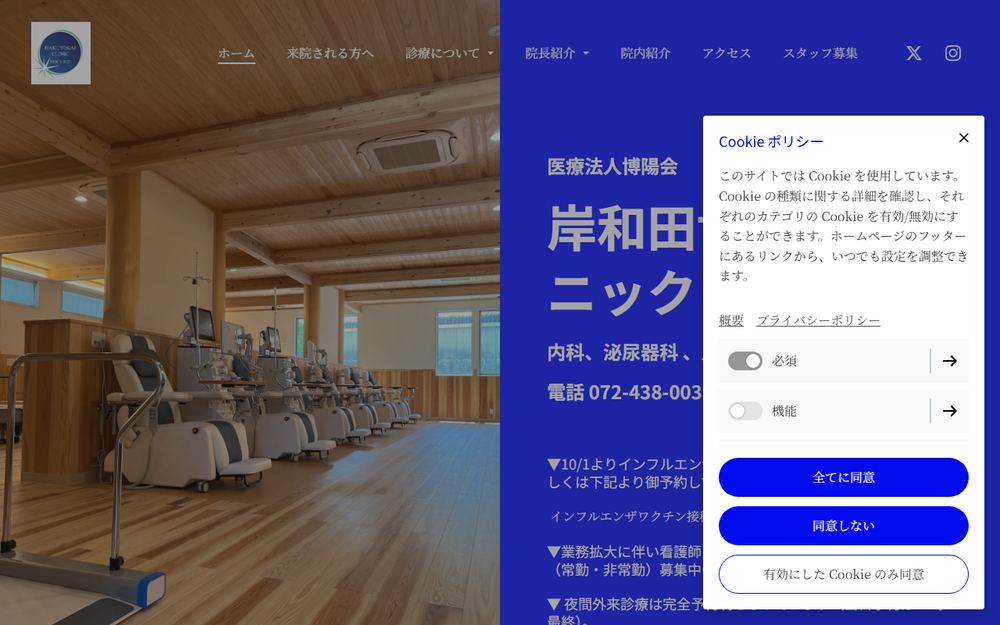 岸和田博陽会クリニックの公式サイト