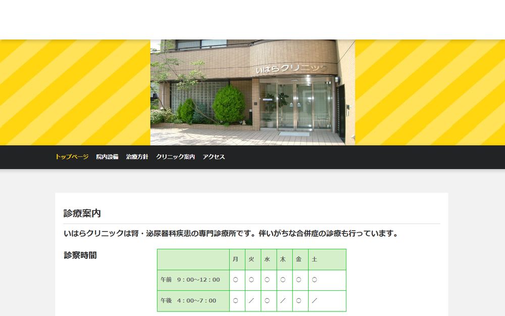 いはらクリニックの公式サイト