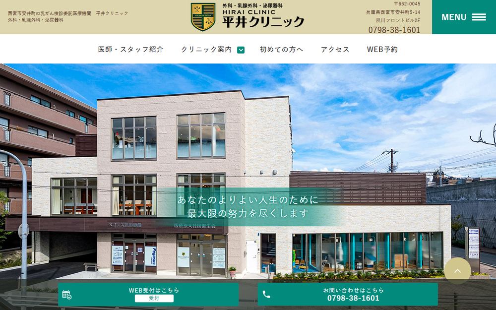 平井クリニックの公式サイト