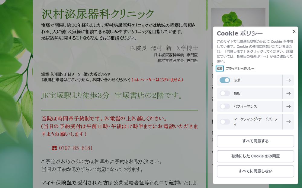沢村泌尿器科クリニックの公式サイト