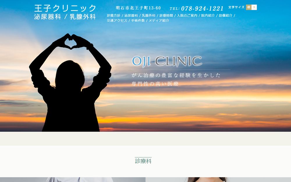 王子クリニックの公式サイト