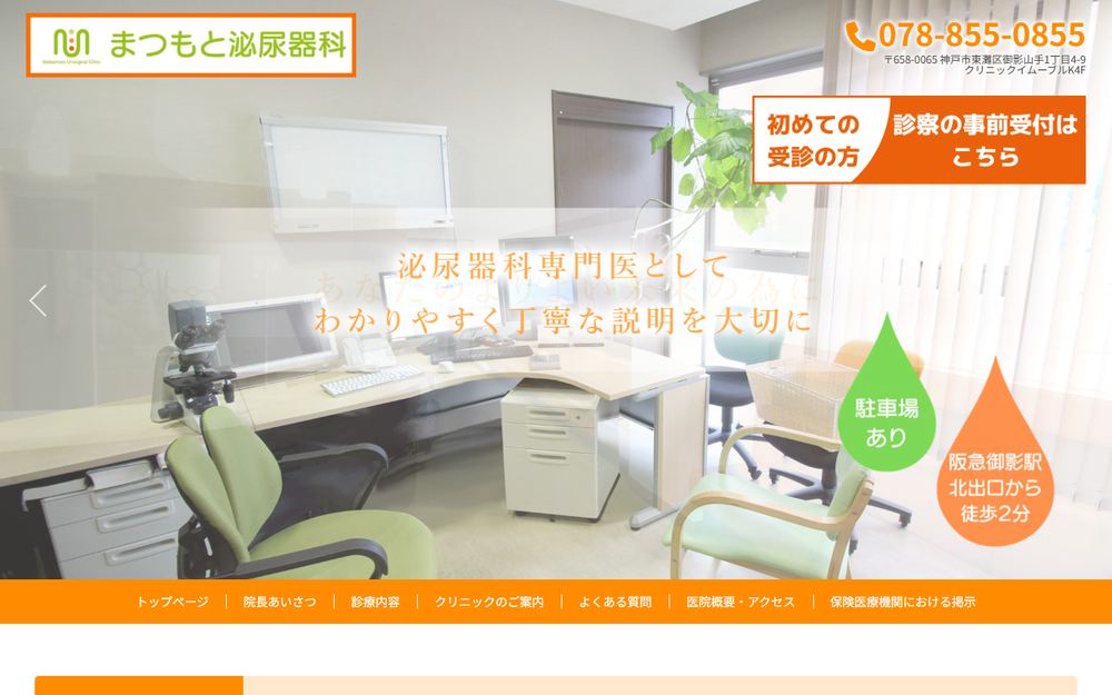 まつもと泌尿器科の公式サイト