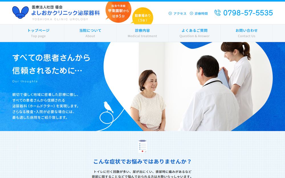 よしおかクリニック泌尿器科の公式サイト