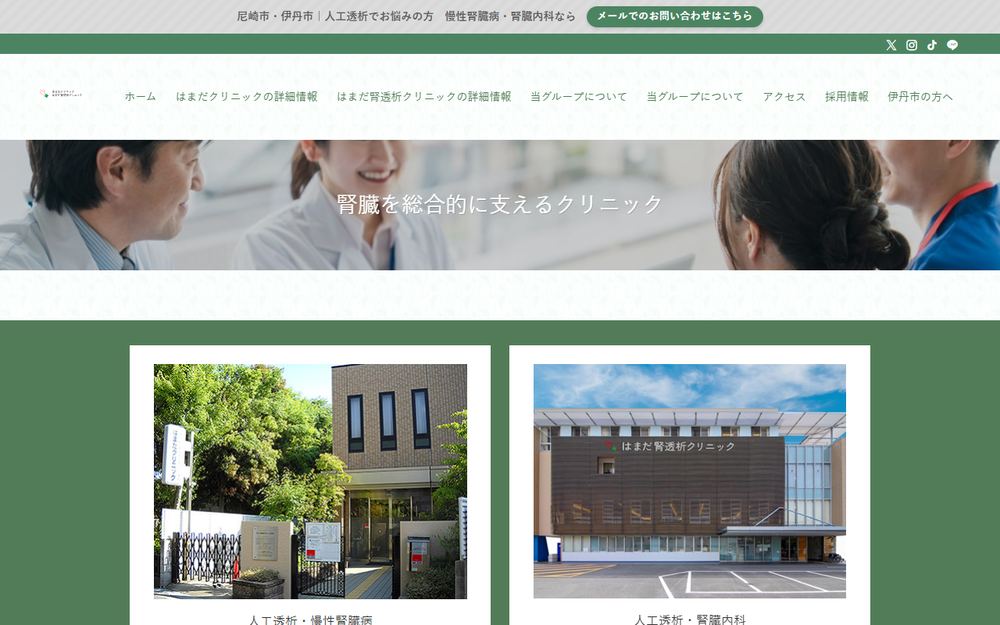 はまだクリニックの公式サイト