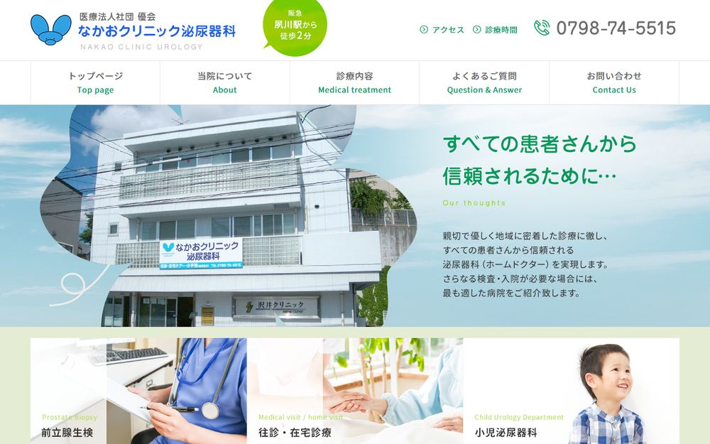 なかおクリニック泌尿器科の公式サイト
