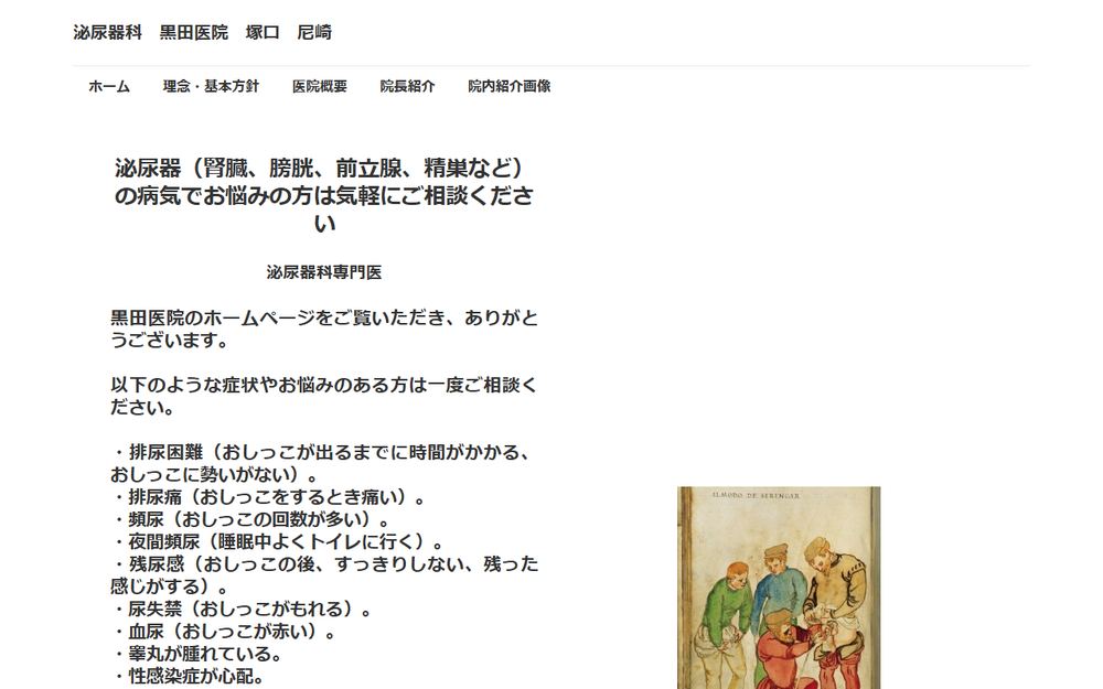 黒田医院の公式サイト