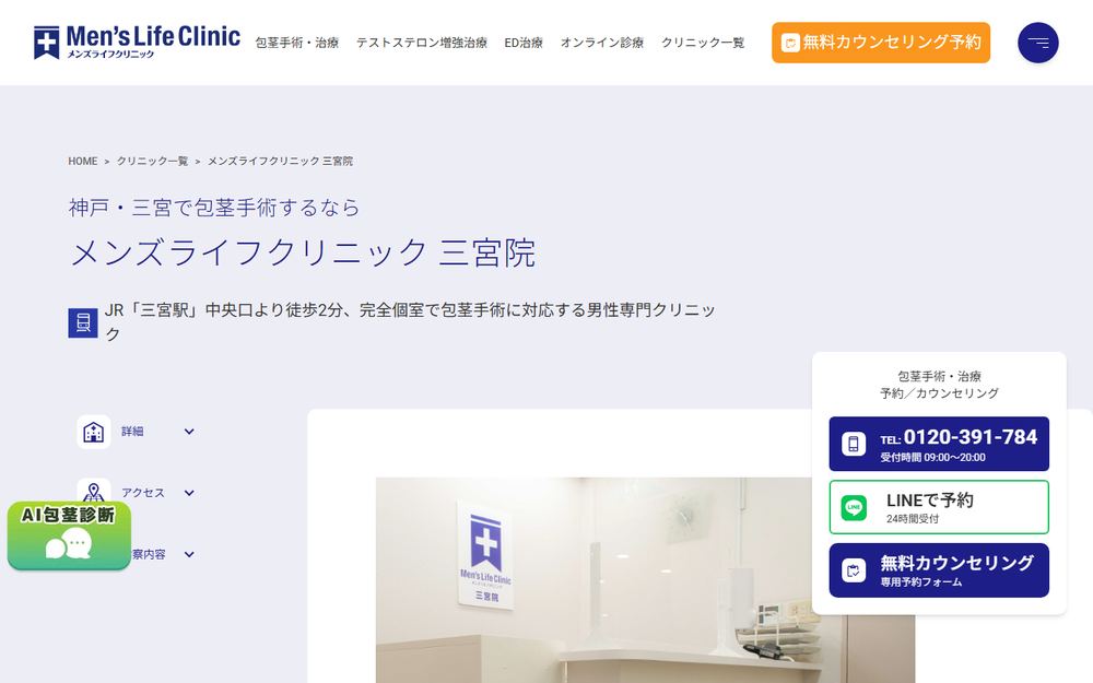 メンズライフクリニック 神戸院の公式サイト
