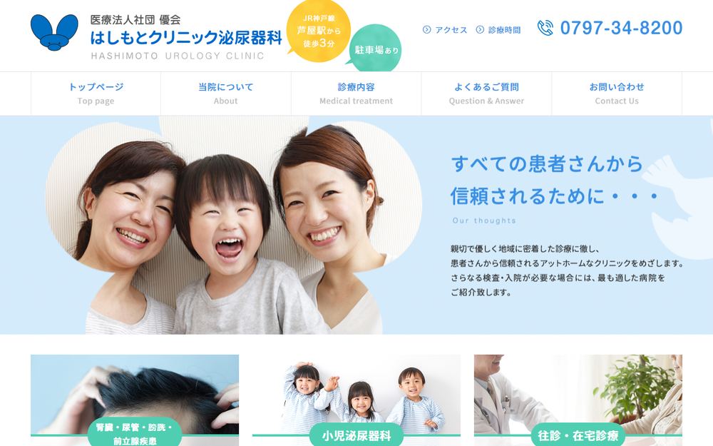 はしもとクリニック泌尿器科の公式サイト