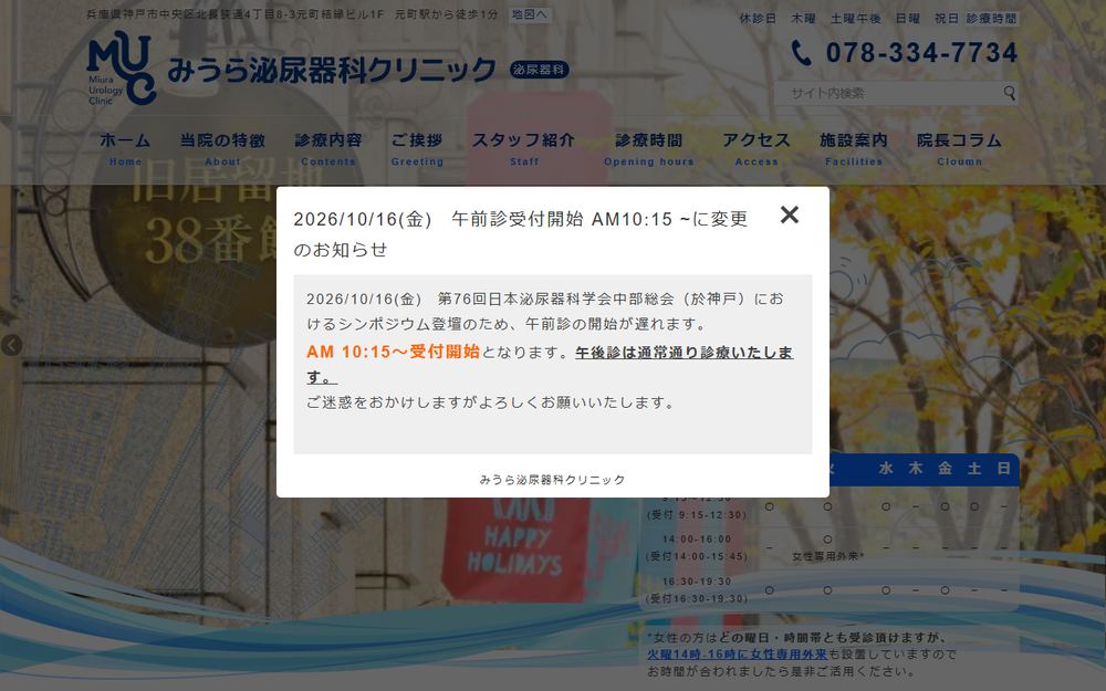 みうら泌尿器科クリニックの公式サイト