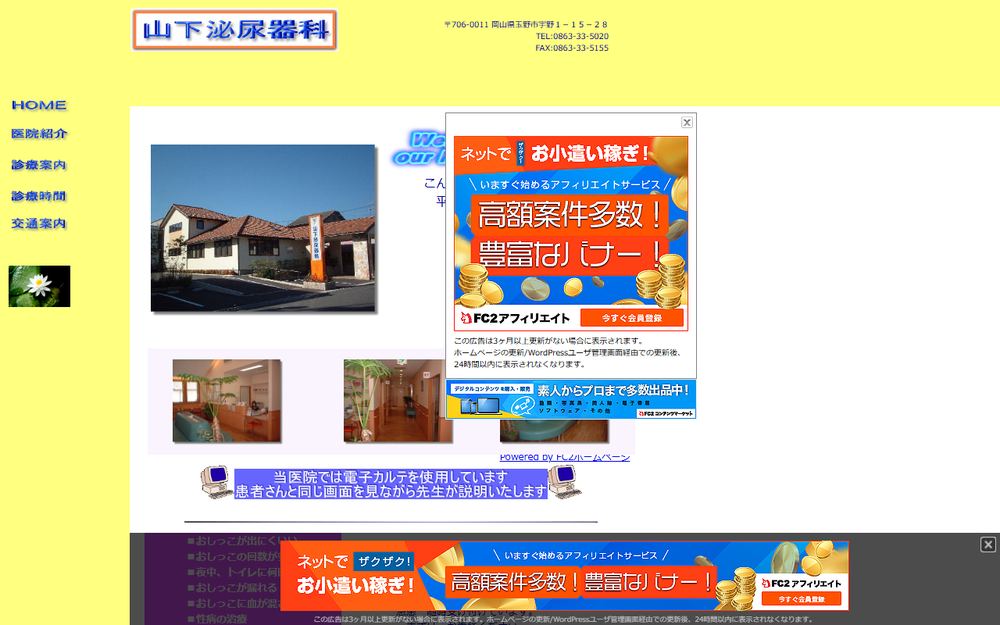 東行会山下泌尿器科の公式サイト