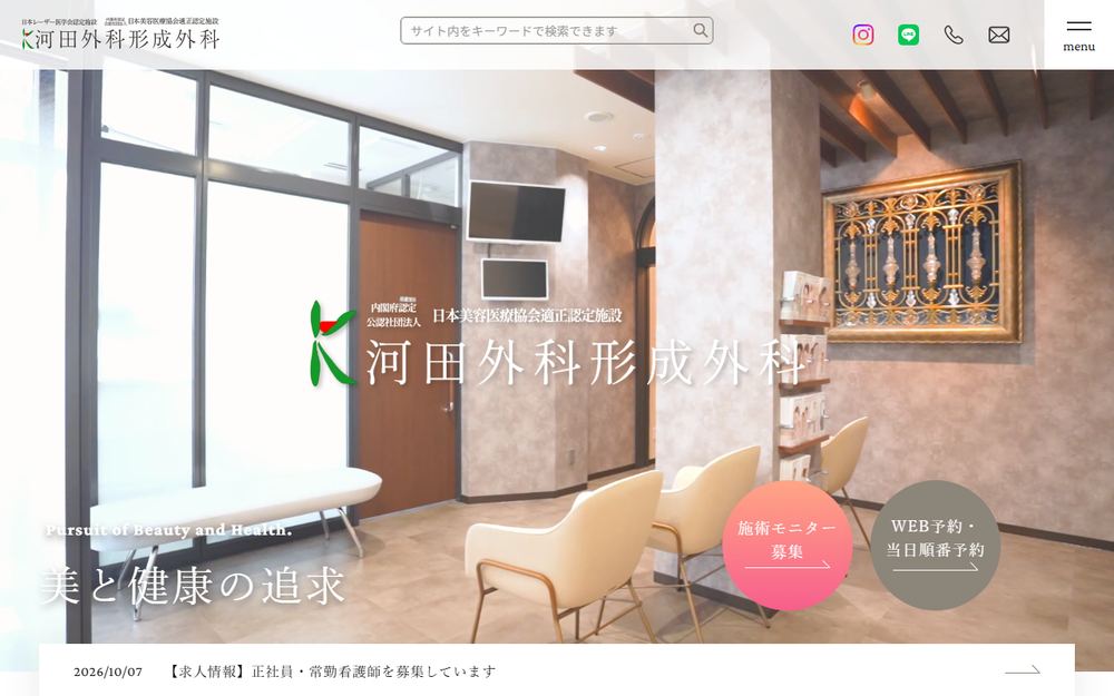 河田外科形成外科の公式サイト