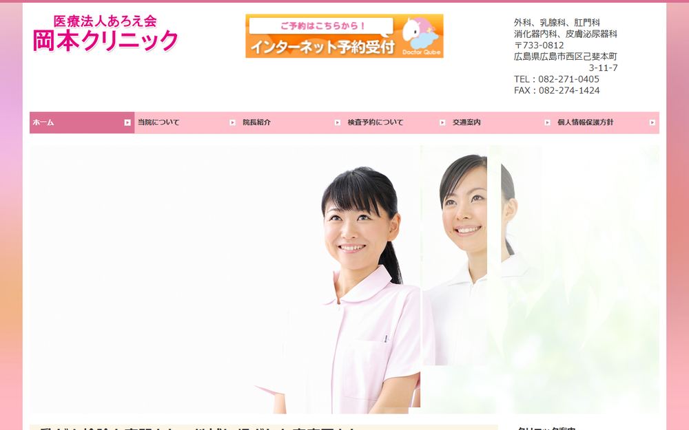 岡本クリニックの公式サイト