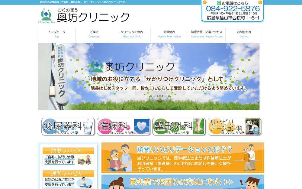 奥坊クリニックの公式サイト
