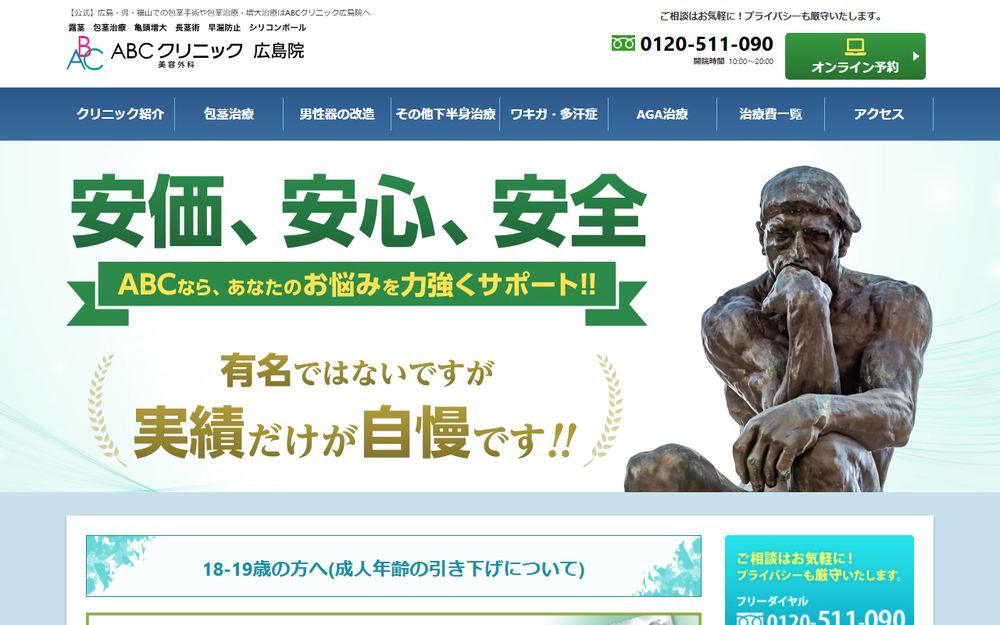 ABCクリニック美容外科 広島院の公式サイト