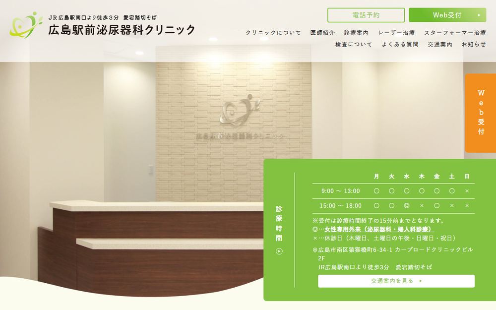 広島駅前泌尿器科クリニックの公式サイト