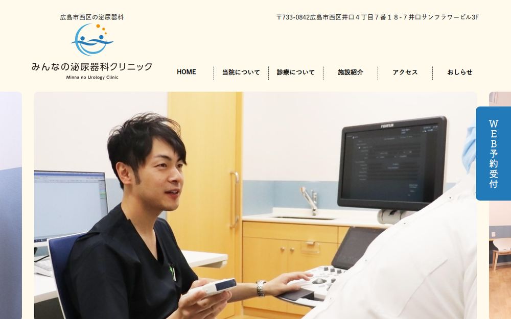 みんなの泌尿器科クリニックの公式サイト