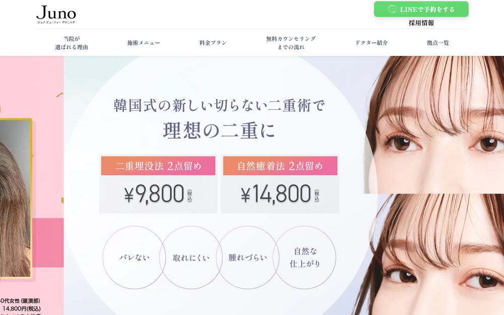 ジュノビューティークリニック広島院の公式サイト