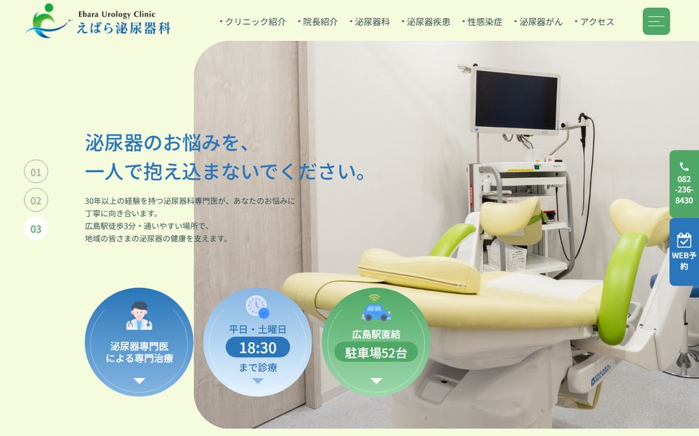 えばら泌尿器科の公式サイト