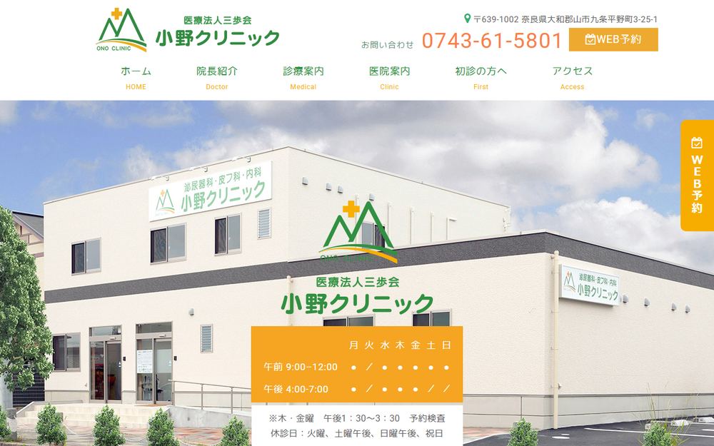 小野クリニックの公式サイト