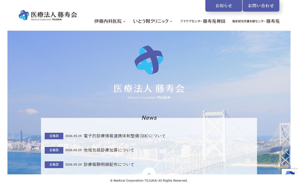 いとう腎クリニックの公式サイト