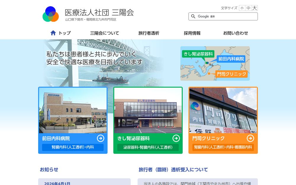 きし腎泌尿器科の公式サイト