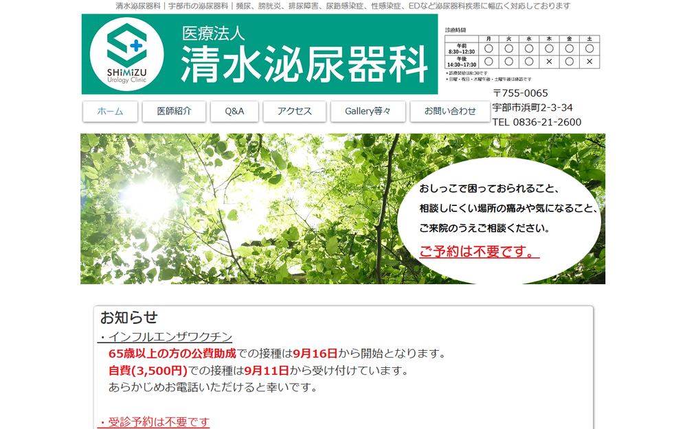 清水泌尿器科の公式サイト