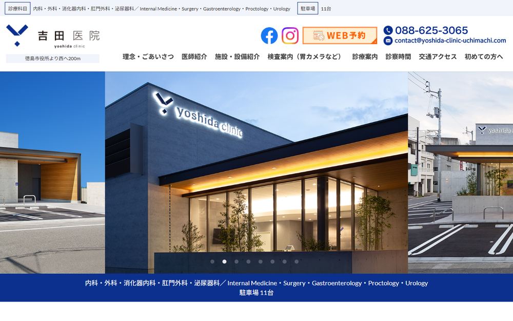 吉田医院の公式サイト
