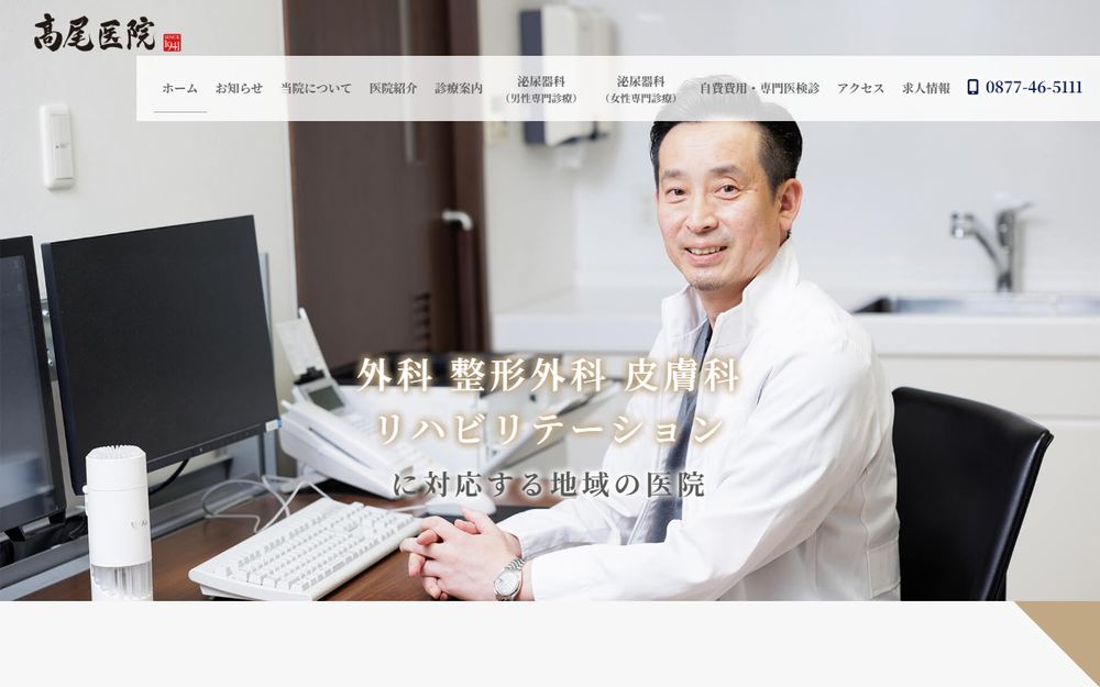 高尾医院の公式サイト