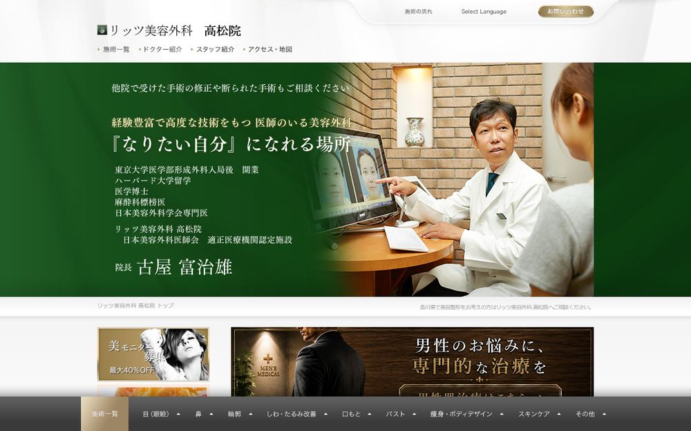 リッツ美容外科の公式サイト